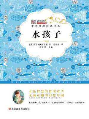 cover image of 水孩子(Child of Water)